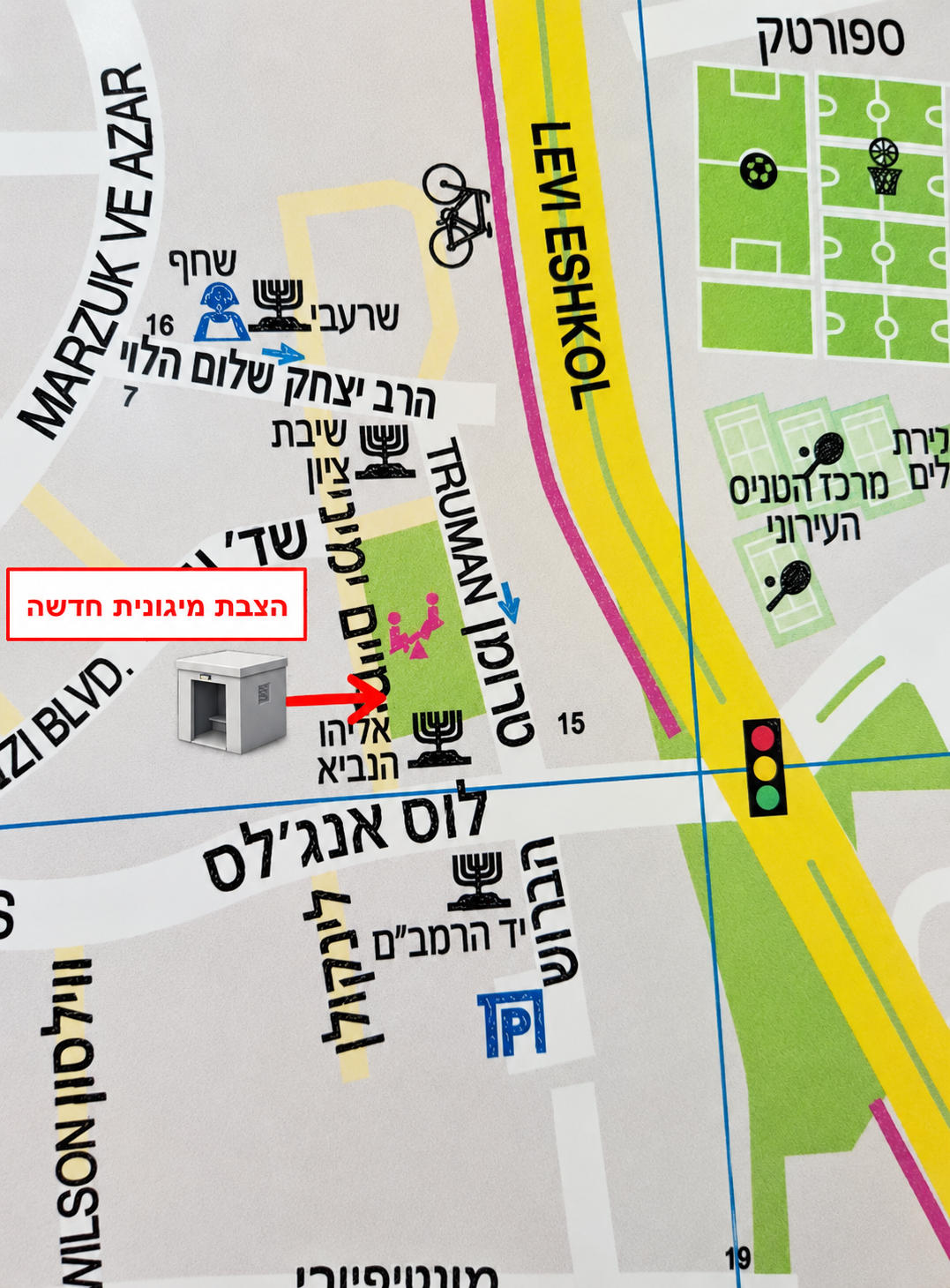 הצבת מיגונית חדשה ברחוב טרומן – רחוב לוס אנג'לס ייסגר זמנית לתנועה ביום חמישי, 3.9.26 מהשעה 10:00 למשך כשעתיים