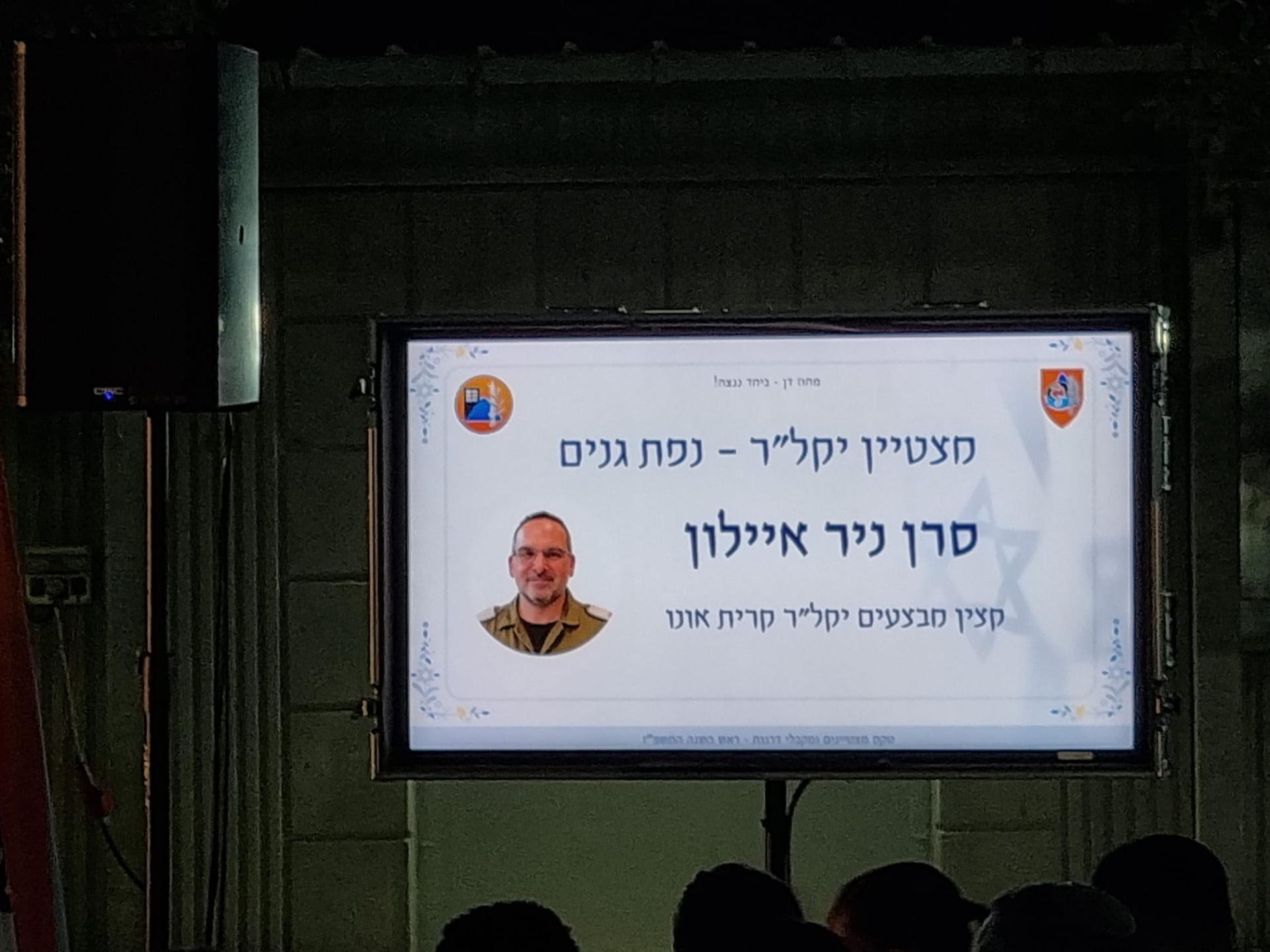 סרן מילואים ניר אילון מקריית אונו נבחר למצטיין מחוז דן בפיקוד העורף