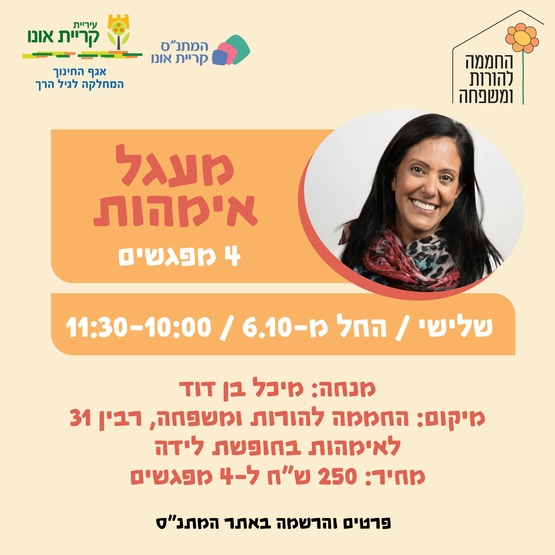 מעגל אימהות