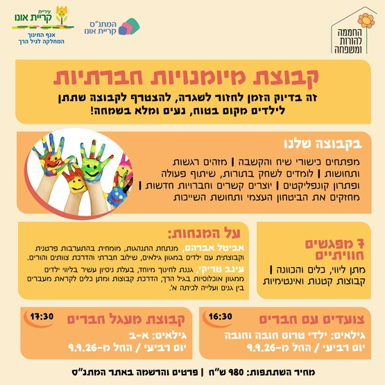 מיומנויות חברתיות - מעגל חברים -