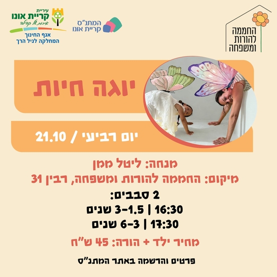 יוגה חיות : 1.5-3