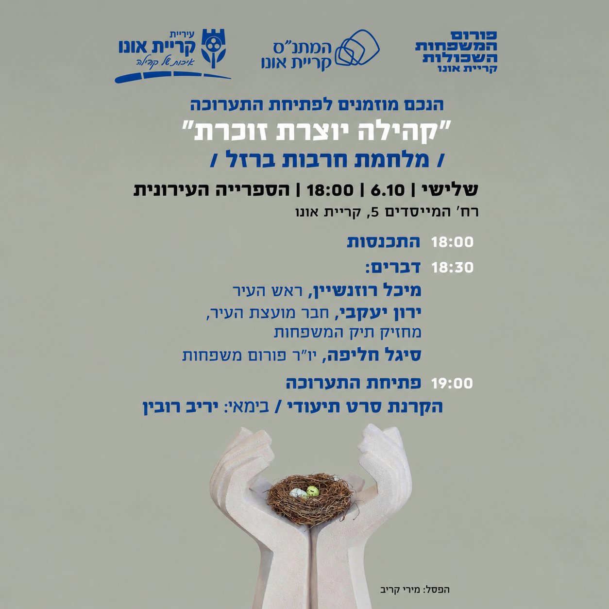 תערוכה: קהילה יוצרת זוכרת