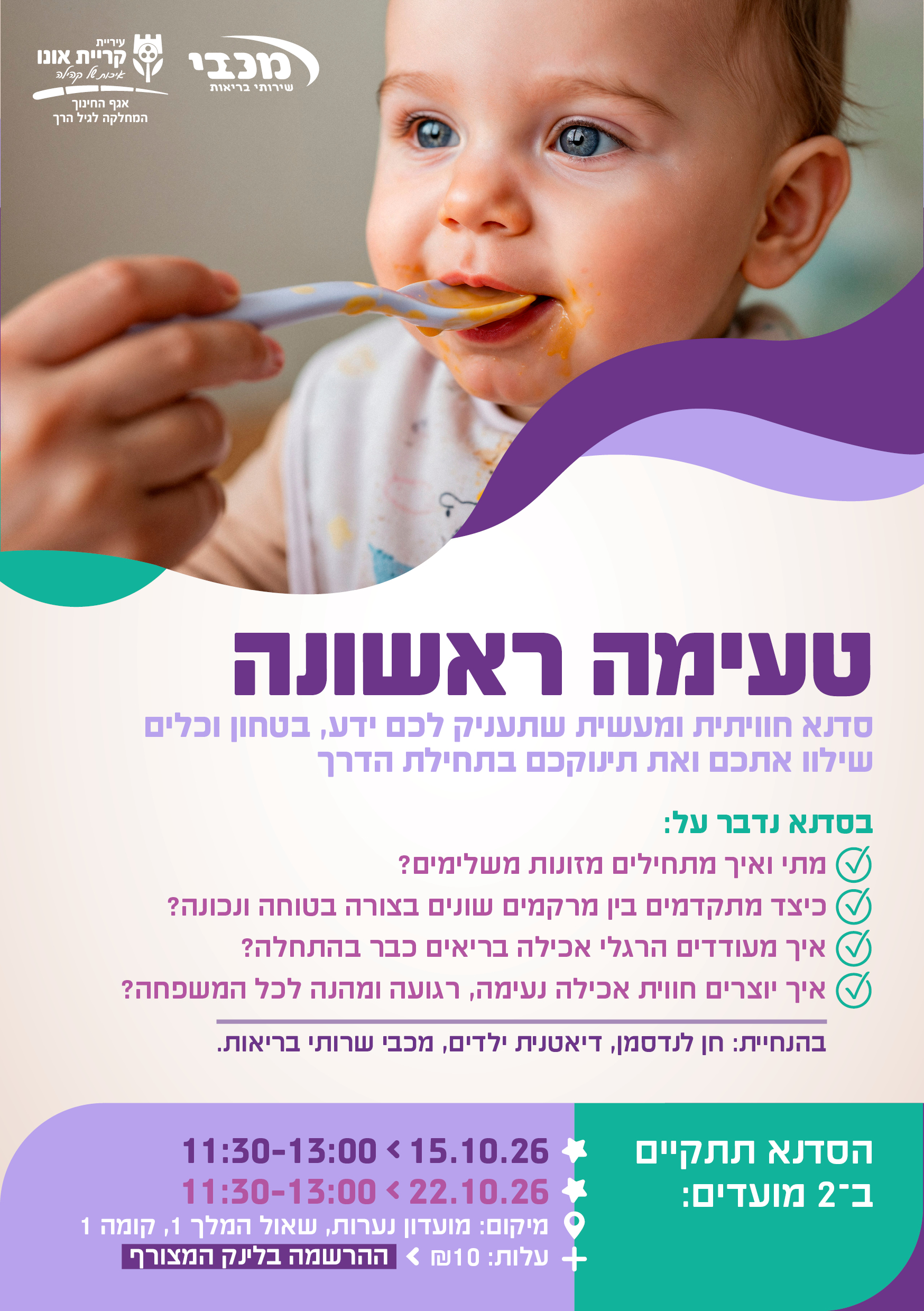פלייר טעימה ראשונה