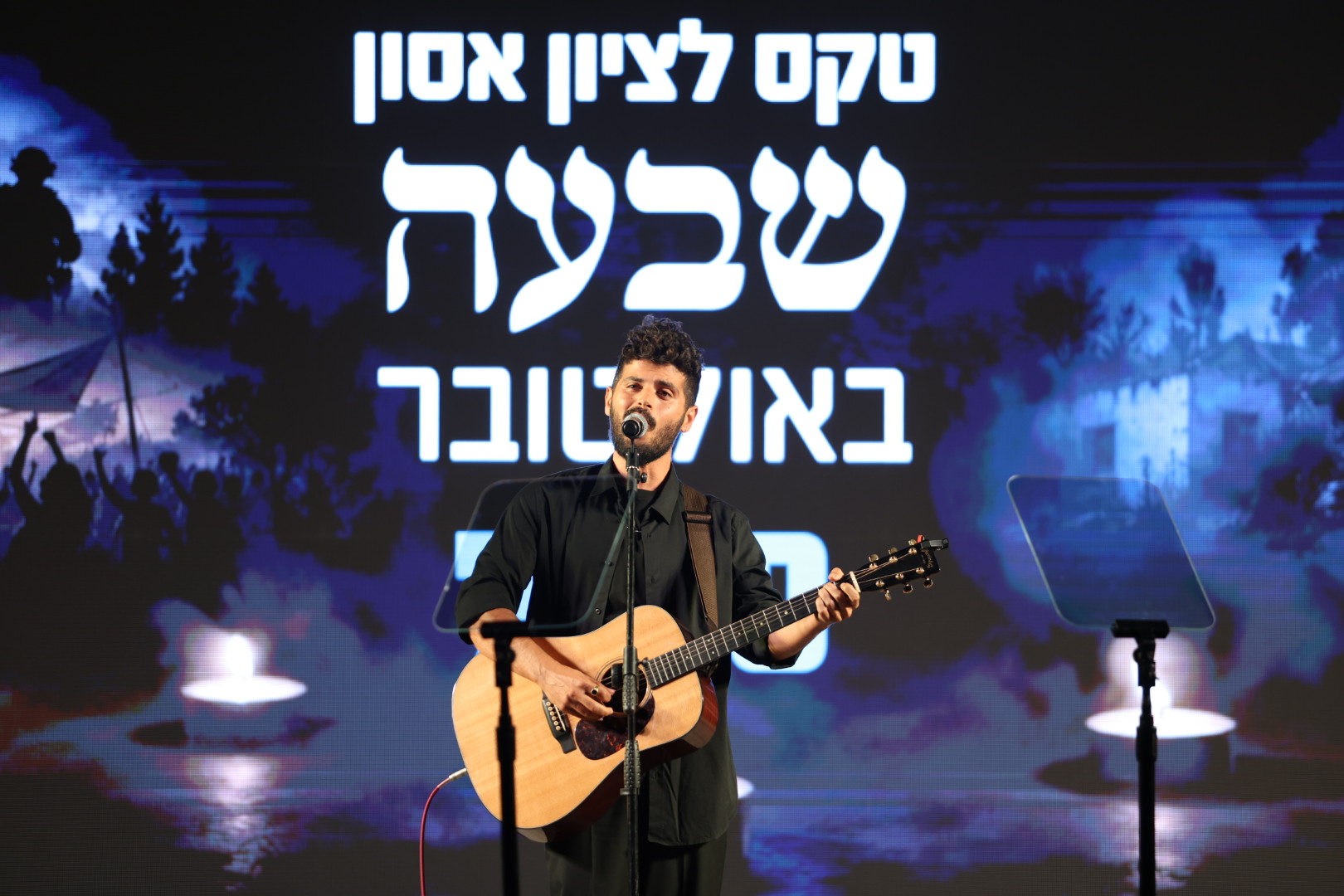 קריית אונו ציינה שלוש שנים לאסון השבעה באוקטובר בטקס הזיכרון העירוני