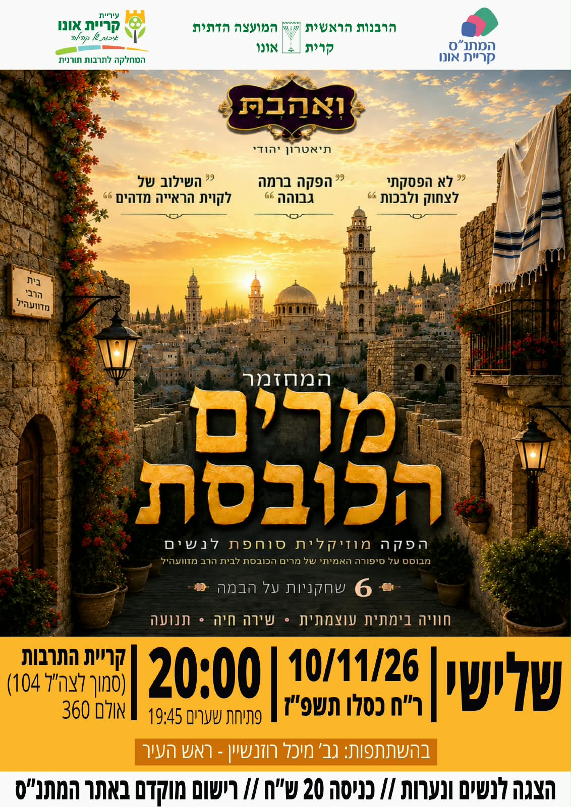 מרים הכובסת - המחזמר