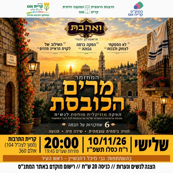 מרים הכובסת - המחזמר