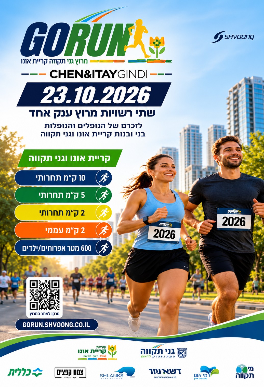 שתי ערים, מרוץ אחד
