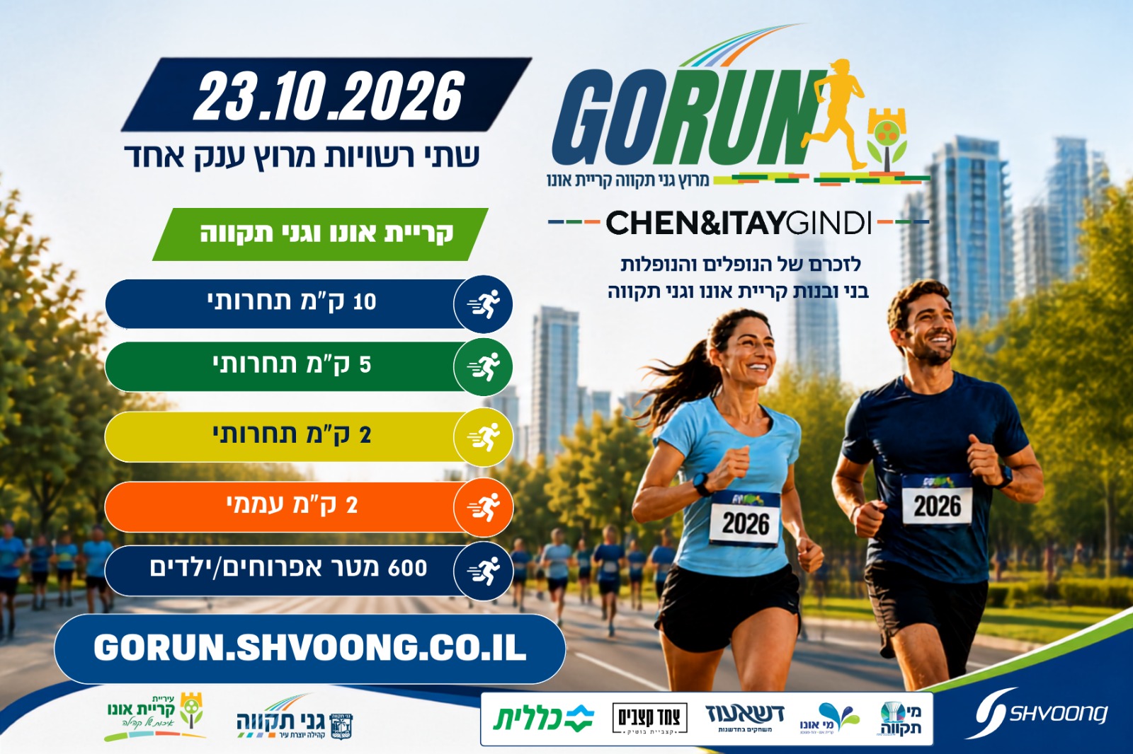 מרוץ 2026