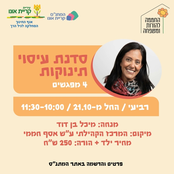 עיסוי תינוקות 28.10
