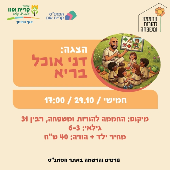הצגה: דני אוכל בריא