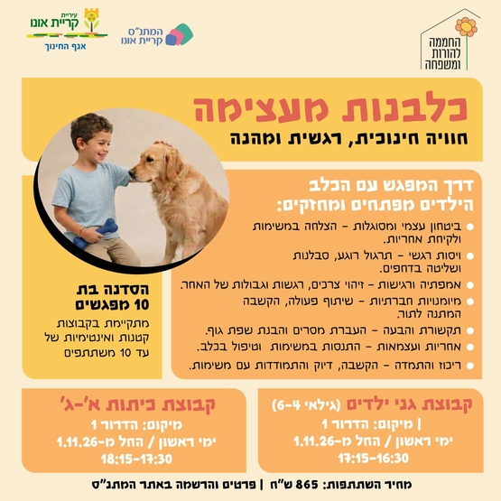  כלבנות מעצימה - א'-ג'